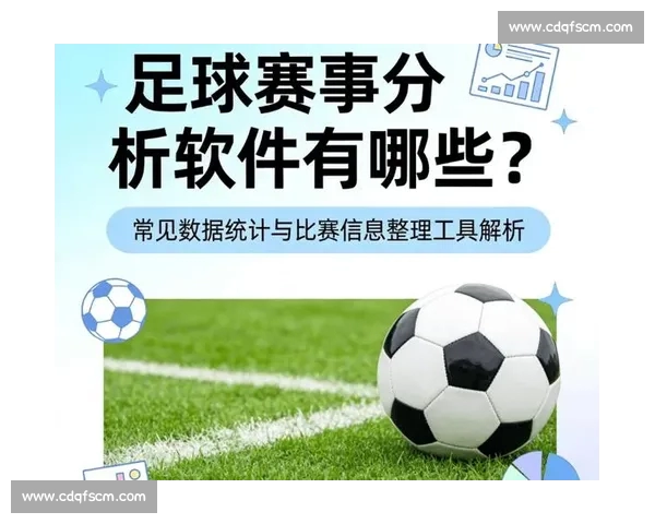 基于数据分析方法的足球比赛表现对比研究与应用